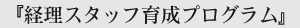 3つの『財務会計コース』
