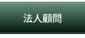 houjin