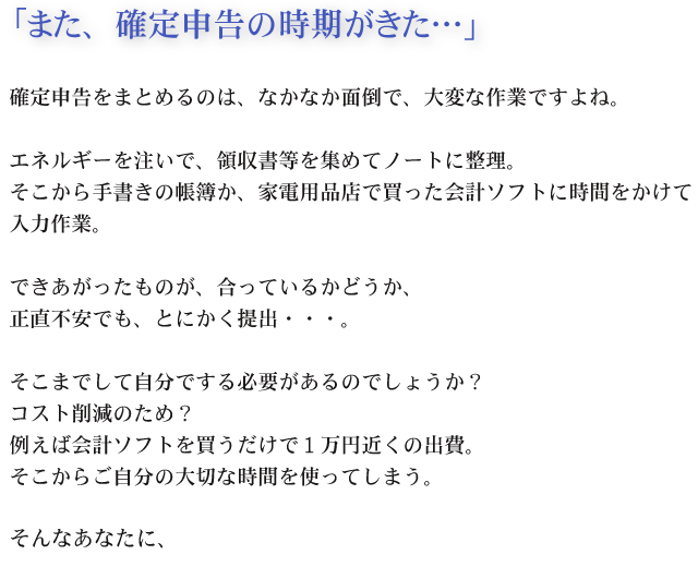 「また、確定申告の時期がきた･･･」