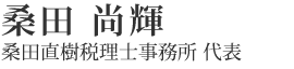 桑田直樹
